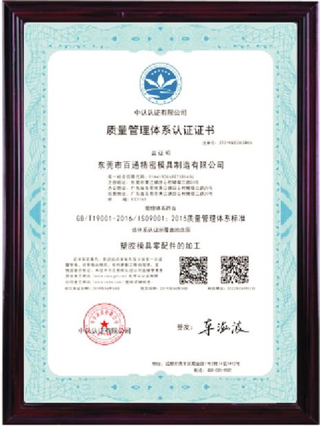 ประเทศจีน Dongguan Baitong Precision Mould Manuafacturing Co.,Ltd รับรอง